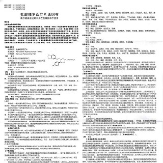 盐酸帕罗西汀片(万生力乐)包装主图
