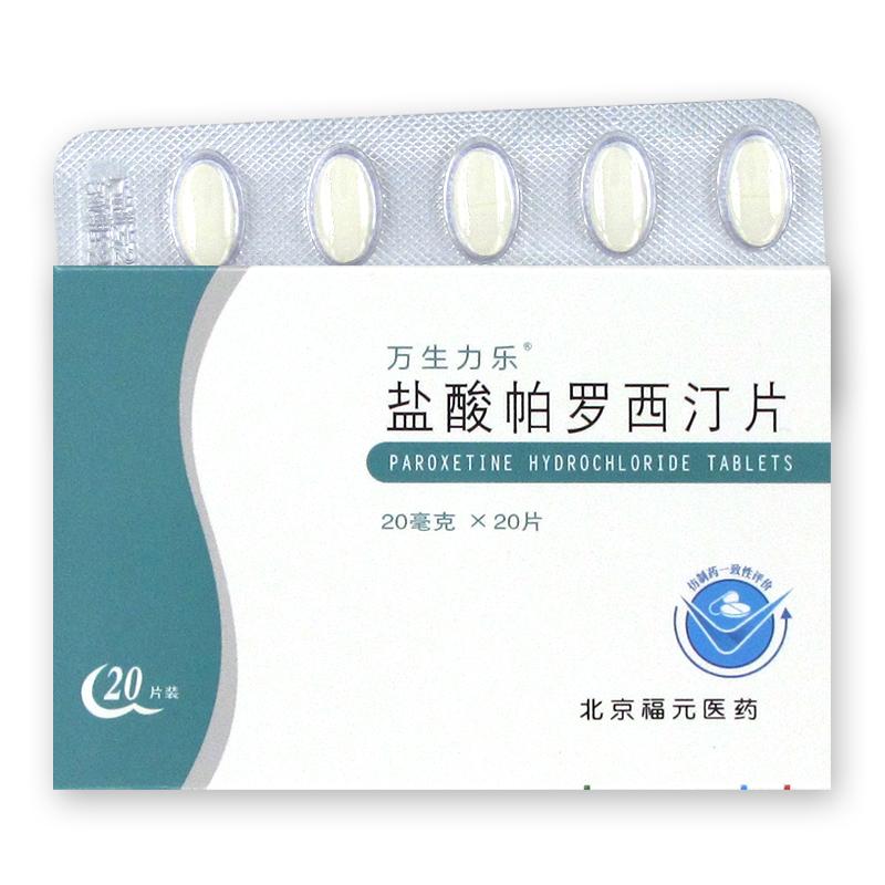 盐酸帕罗西汀片(万生力乐)