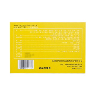 二十五味珊瑚丸(藏诺)包装主图