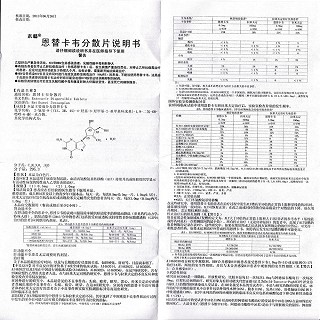恩替卡韦分散片(木畅)包装主图