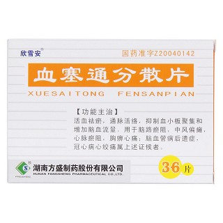 血塞通分散片(欣雪安)包装主图