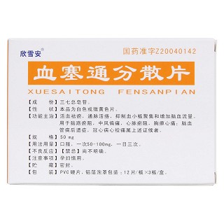 血塞通分散片(欣雪安)包装主图