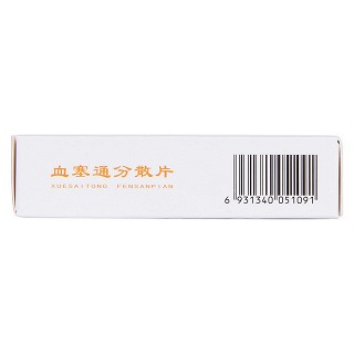 血塞通分散片(欣雪安)包装主图