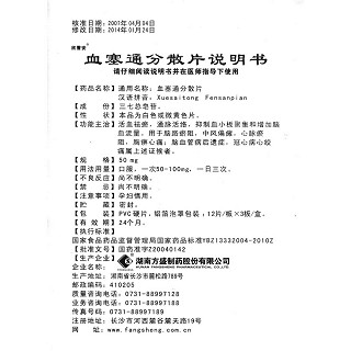 血塞通分散片(欣雪安)包装主图