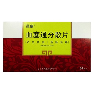 血塞通分散片(晟康)包装主图