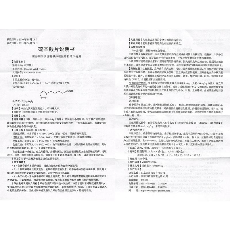 硫辛酸片(齐通)包装主图