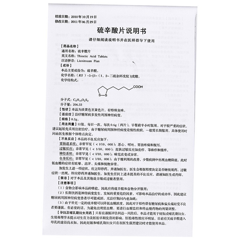 硫辛酸片(齐通)包装主图