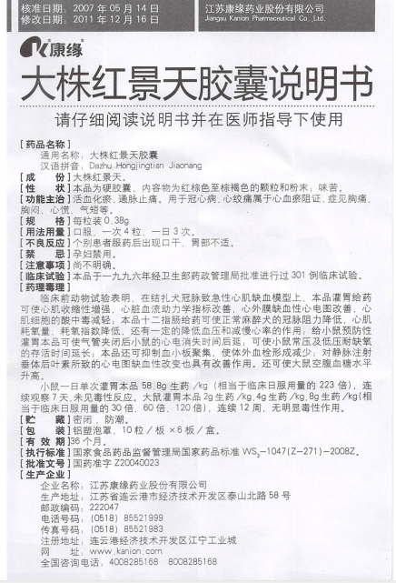 硫辛酸片(齐通)包装主图