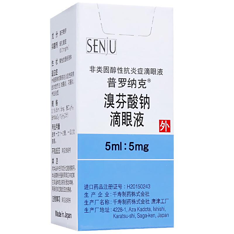 溴芬酸钠滴眼液(普罗纳克)包装主图