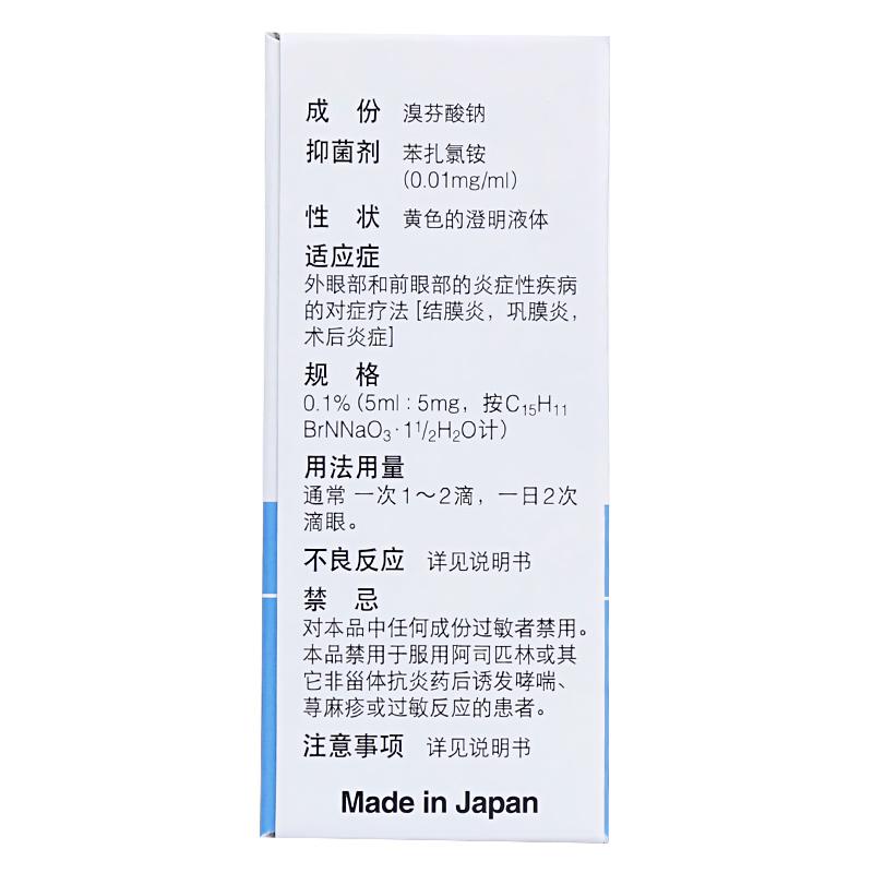 溴芬酸钠滴眼液(普罗纳克)包装主图