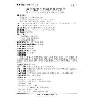 芦笋菠萝蛋白酶胶囊(汝洁平)包装主图