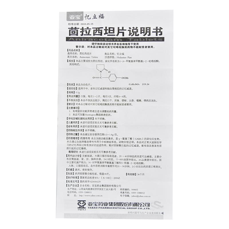 茴拉西坦片(忆立福)包装主图