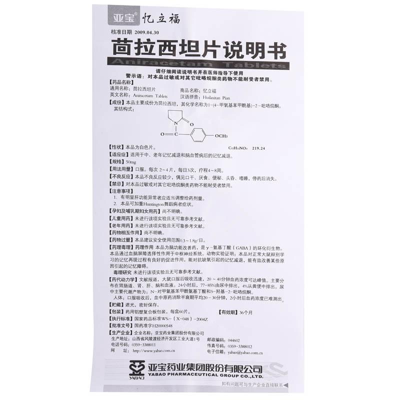 茴拉西坦片(亿立福)包装主图