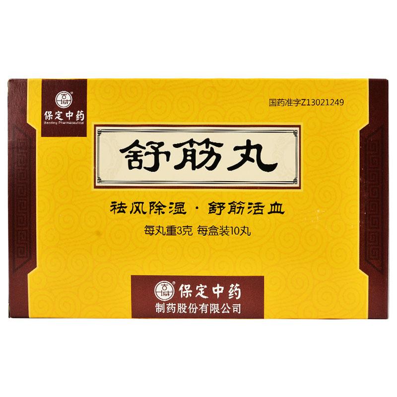 舒筋丸(古城)包装主图