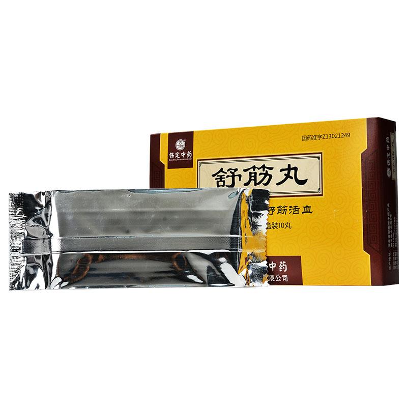 舒筋丸(古城)包装主图