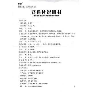 肾骨片(东新)包装主图