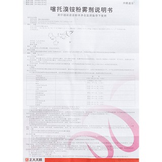 噻托溴铵粉雾剂(无吸入装置)(天晴速乐)包装主图