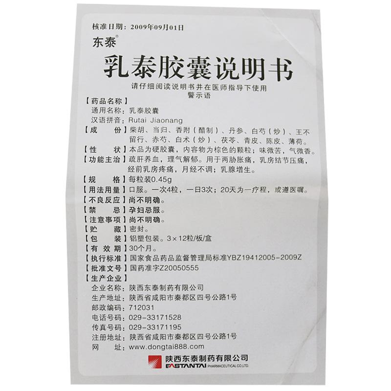 乳泰胶囊(东泰)包装主图
