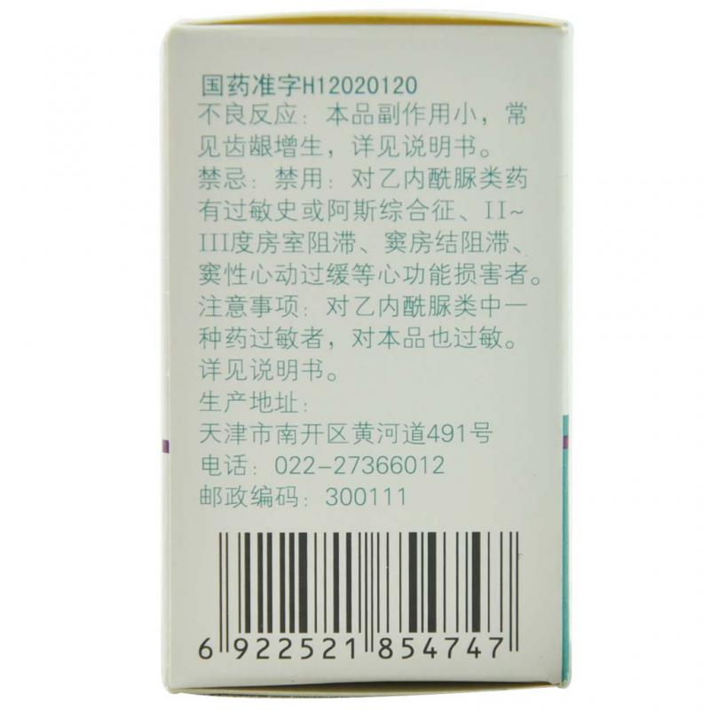 苯妥英钠片(力生)包装主图