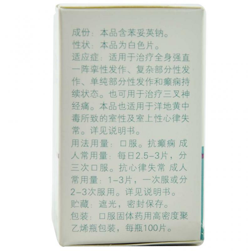 苯妥英钠片(力生)包装主图