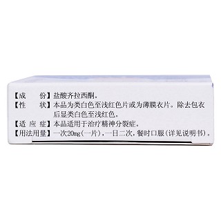 盐酸齐拉西酮片(力复君安)包装主图