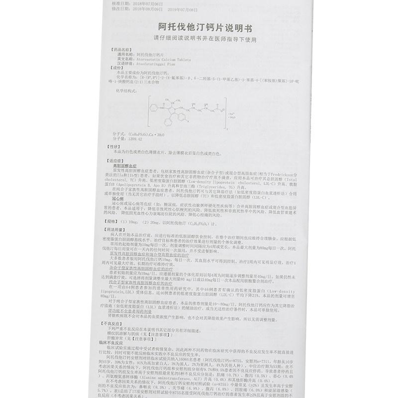 阿托伐他汀钙片(优力平)包装主图