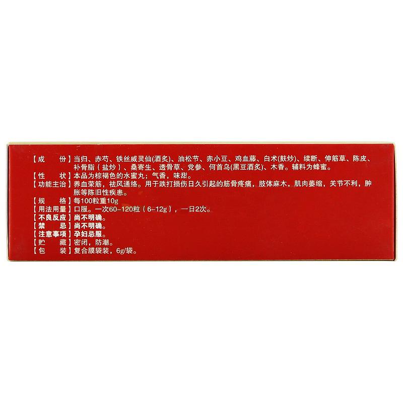 养血荣筋丸(舒康岸)包装主图