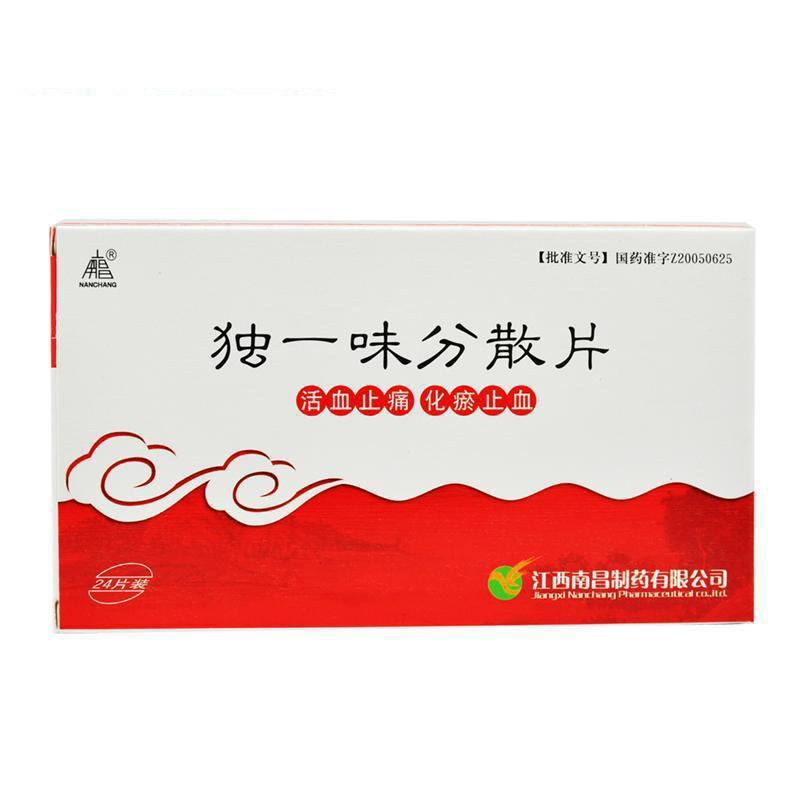 独一味分散片(南昌)包装主图