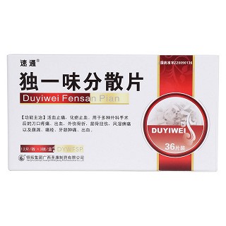 独一味分散片(速通)包装主图