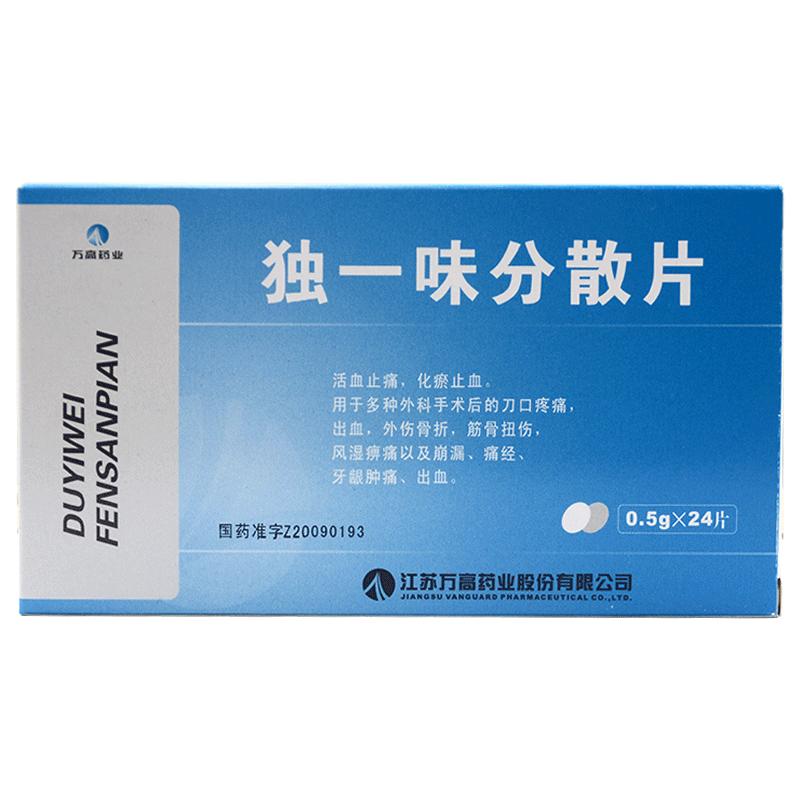 独一味分散片(万高)包装主图