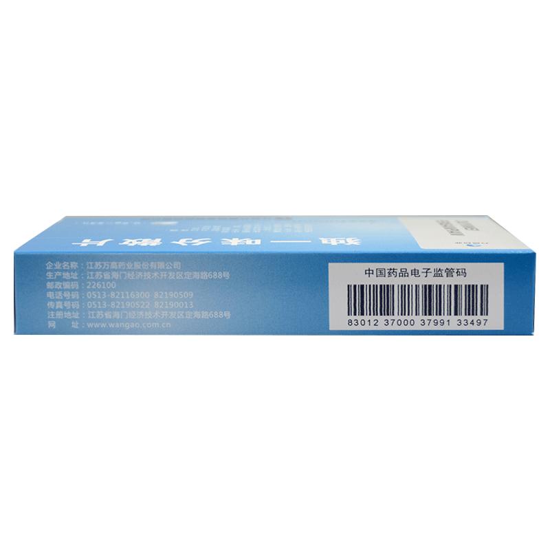 独一味分散片(万高)包装主图