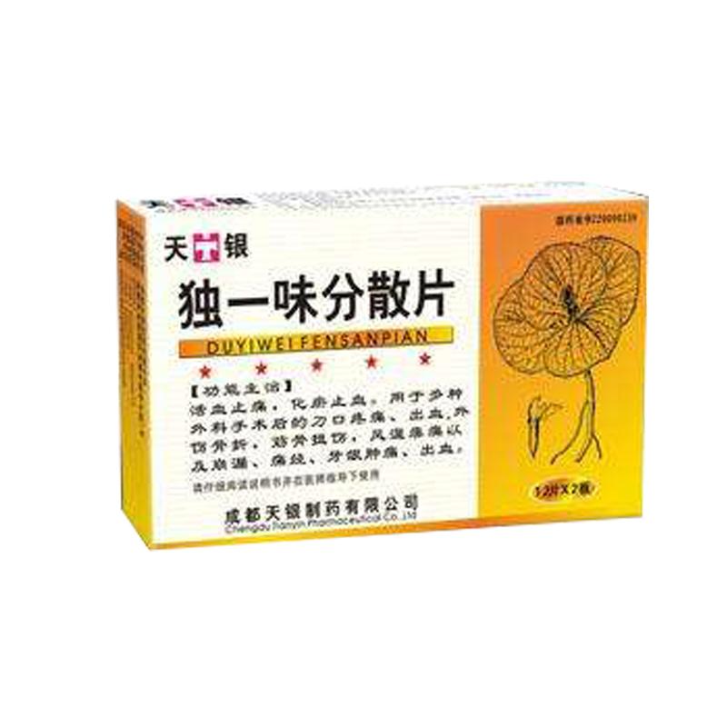 独一味分散片(天银)包装主图