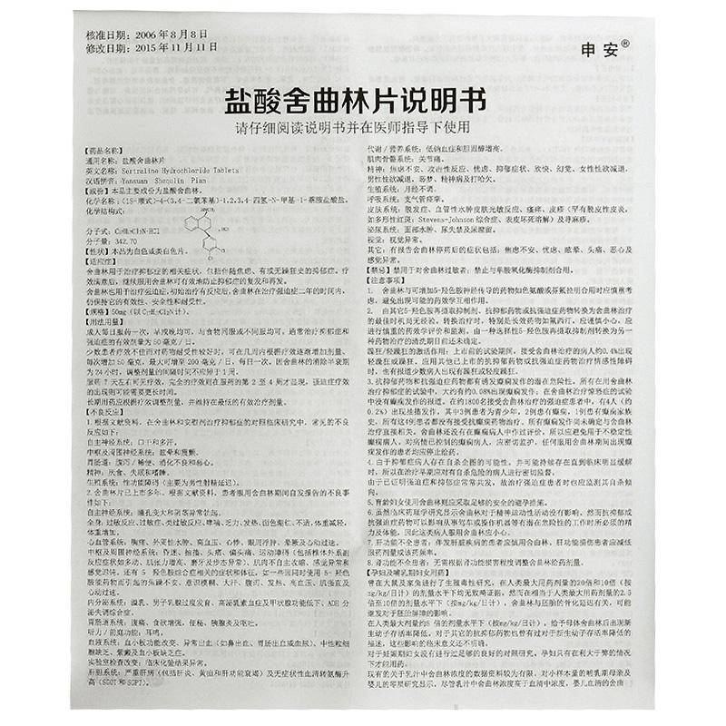 盐酸舍曲林片(申安)包装主图