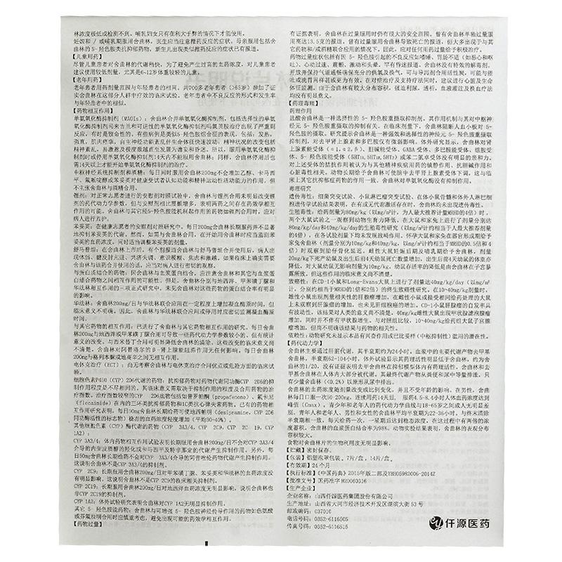 盐酸舍曲林片(申安)包装主图