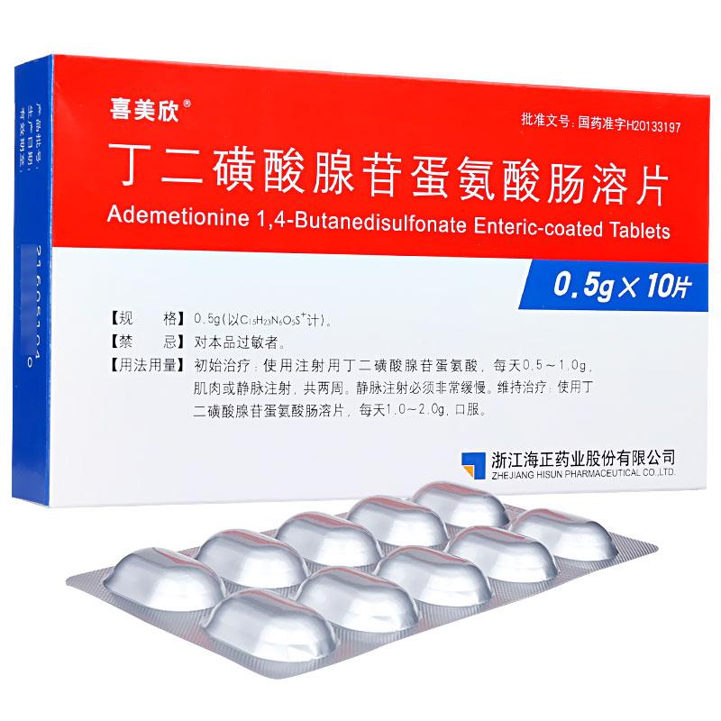 丁二磺酸腺苷蛋氨酸肠溶片(喜美欣)