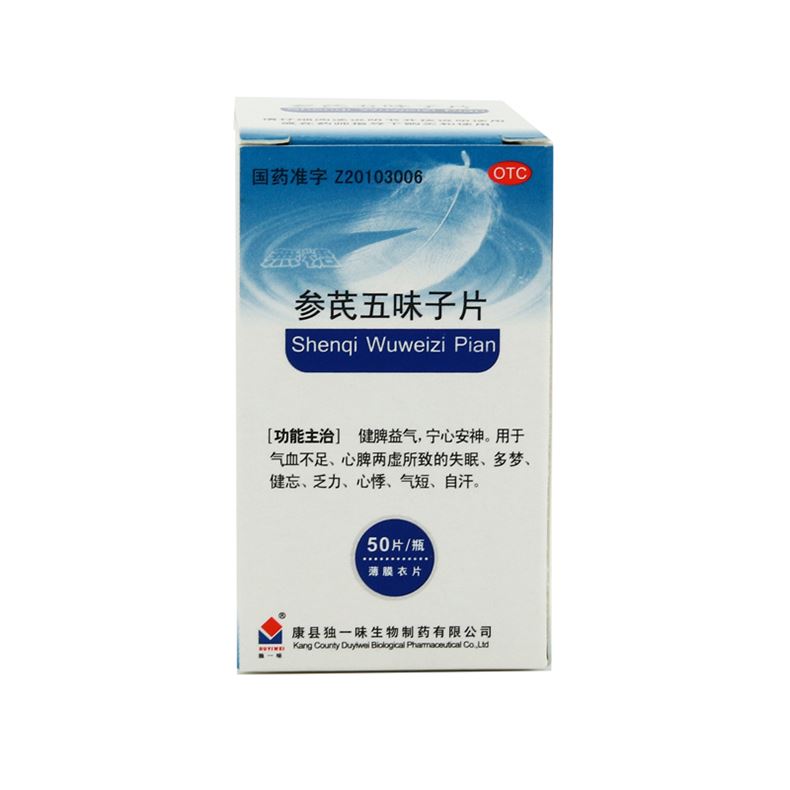 参芪五味子片(独一味)