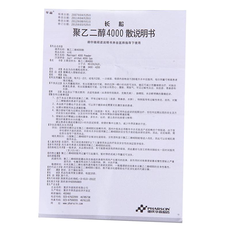 聚乙二醇4000散(长松)包装主图