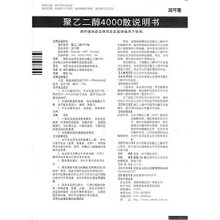 聚乙二醇4000散(润可隆)包装主图