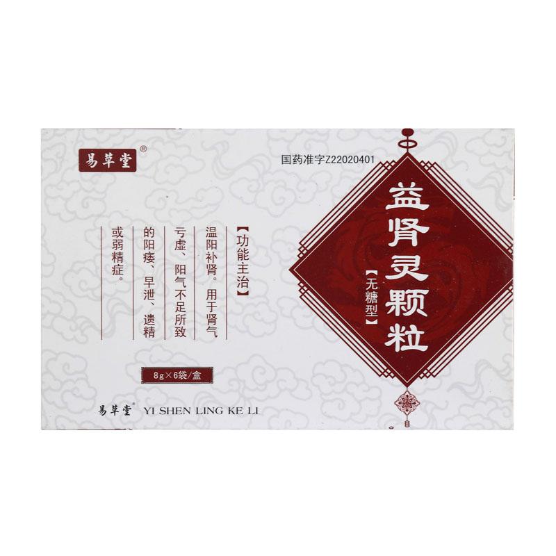 益肾灵颗粒(易草堂)