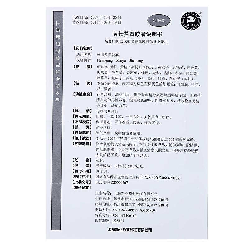 黄精赞育胶囊(护君)包装主图