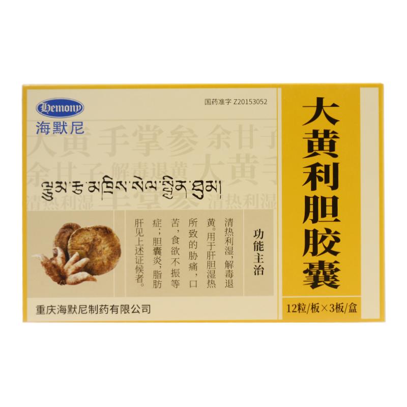 大黄利胆胶囊(海默尼)