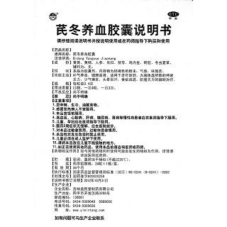 芪冬养血胶囊(益民堂)包装主图