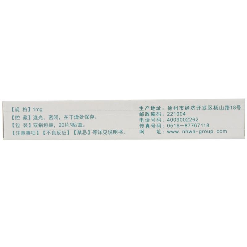 利培酮片(思利舒)包装主图