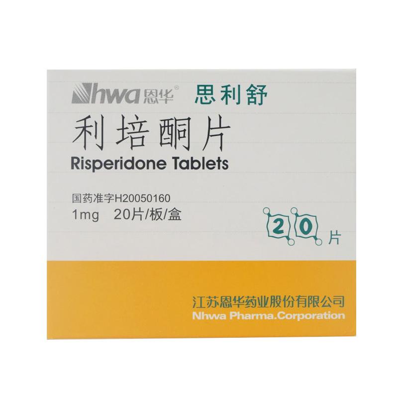 利培酮片(思利舒)