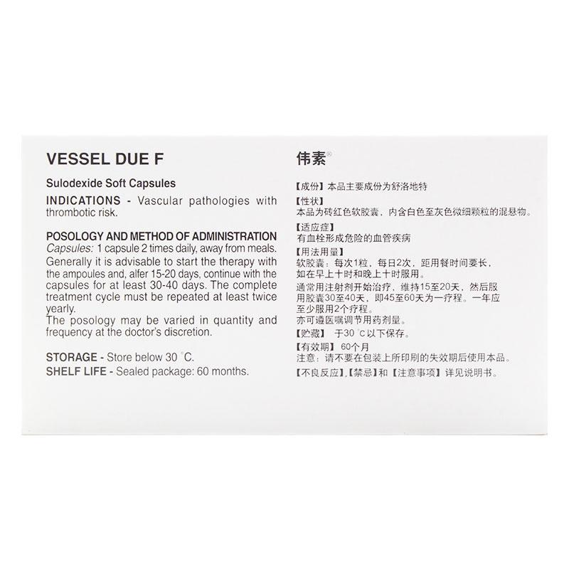 舒洛地特软胶囊(伟素)包装主图