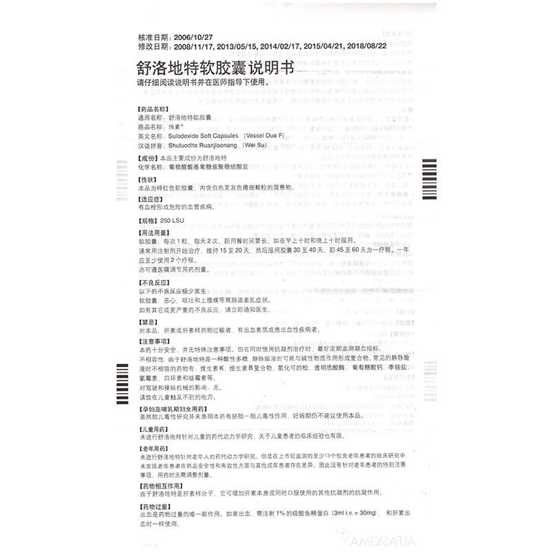 舒洛地特软胶囊(伟素)包装主图