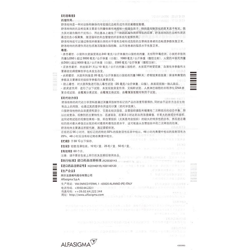 舒洛地特软胶囊(伟素)包装主图