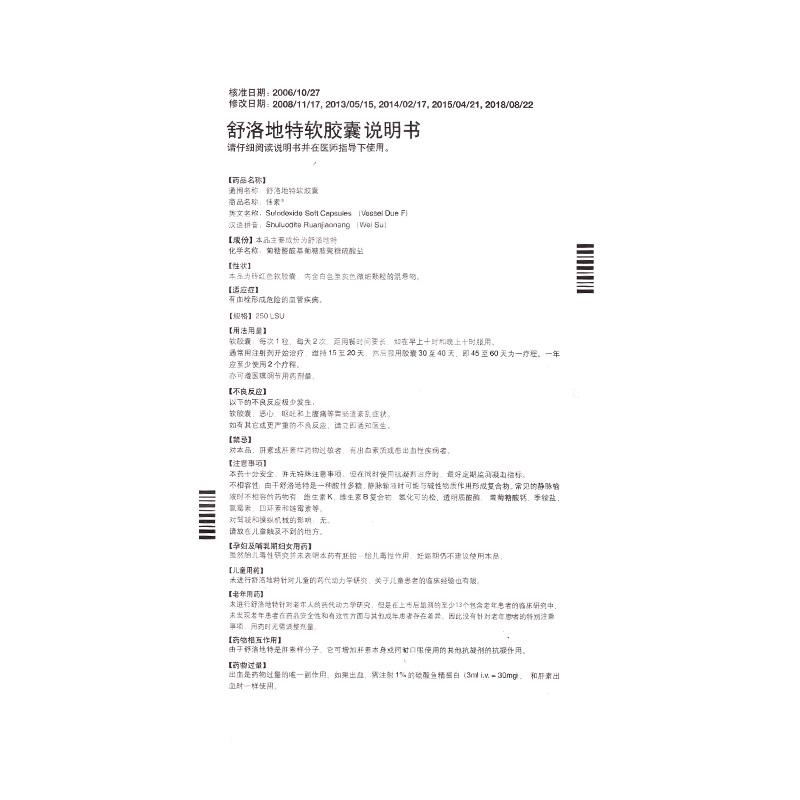 舒洛地特软胶囊(伟素)包装主图