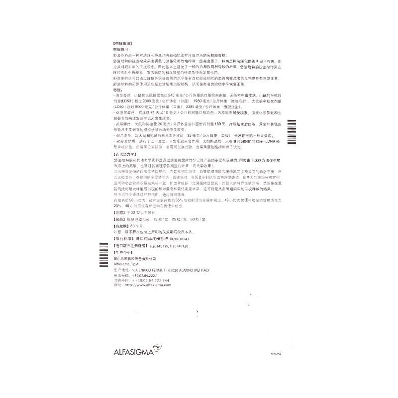 舒洛地特软胶囊(伟素)包装主图