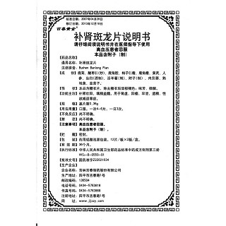 补肾斑龙片(吉春黄金)包装主图